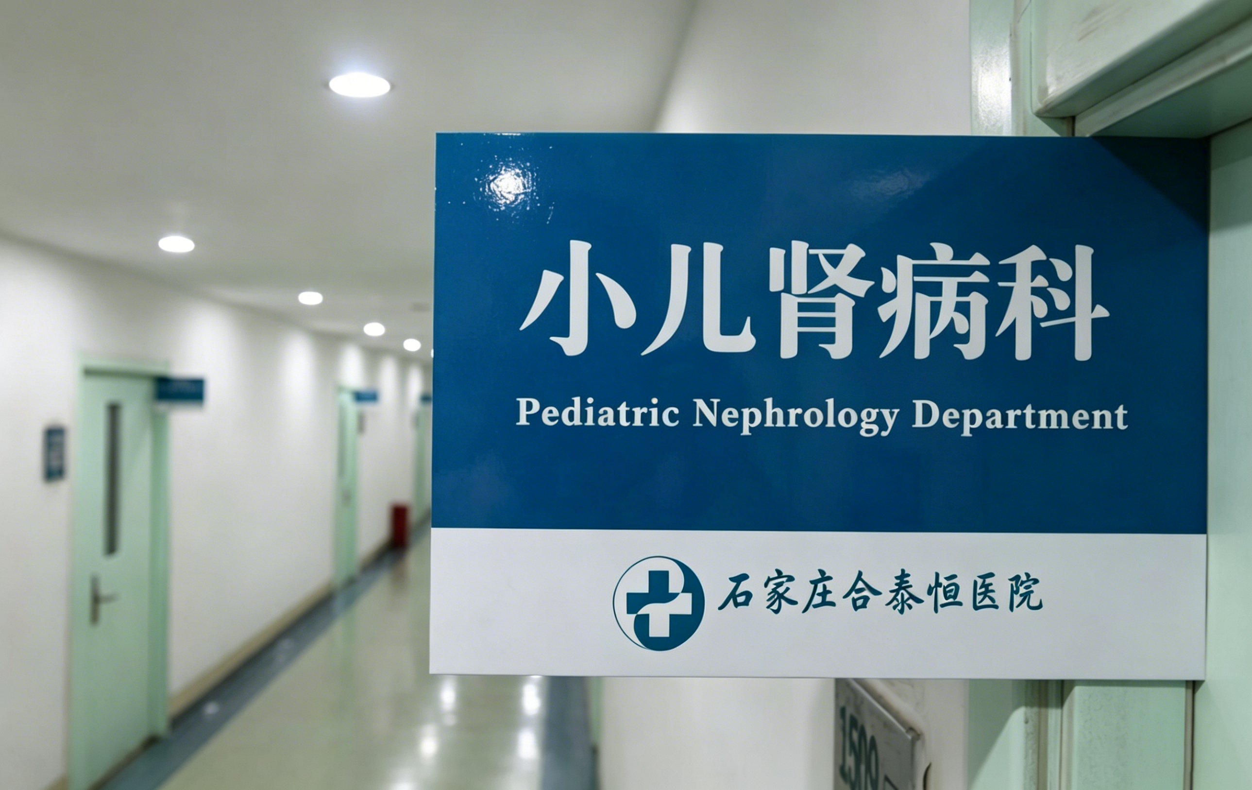 小儿肾病科