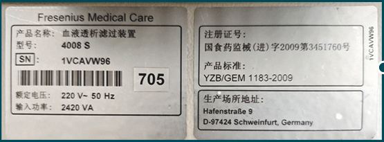 费森尤斯 4008S 血液透析净化装置